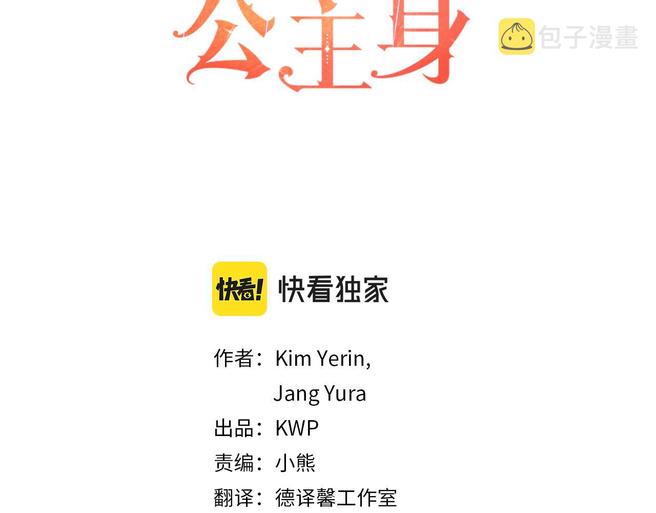 心灵杀手主角漫画,第48话 意外发生！3图