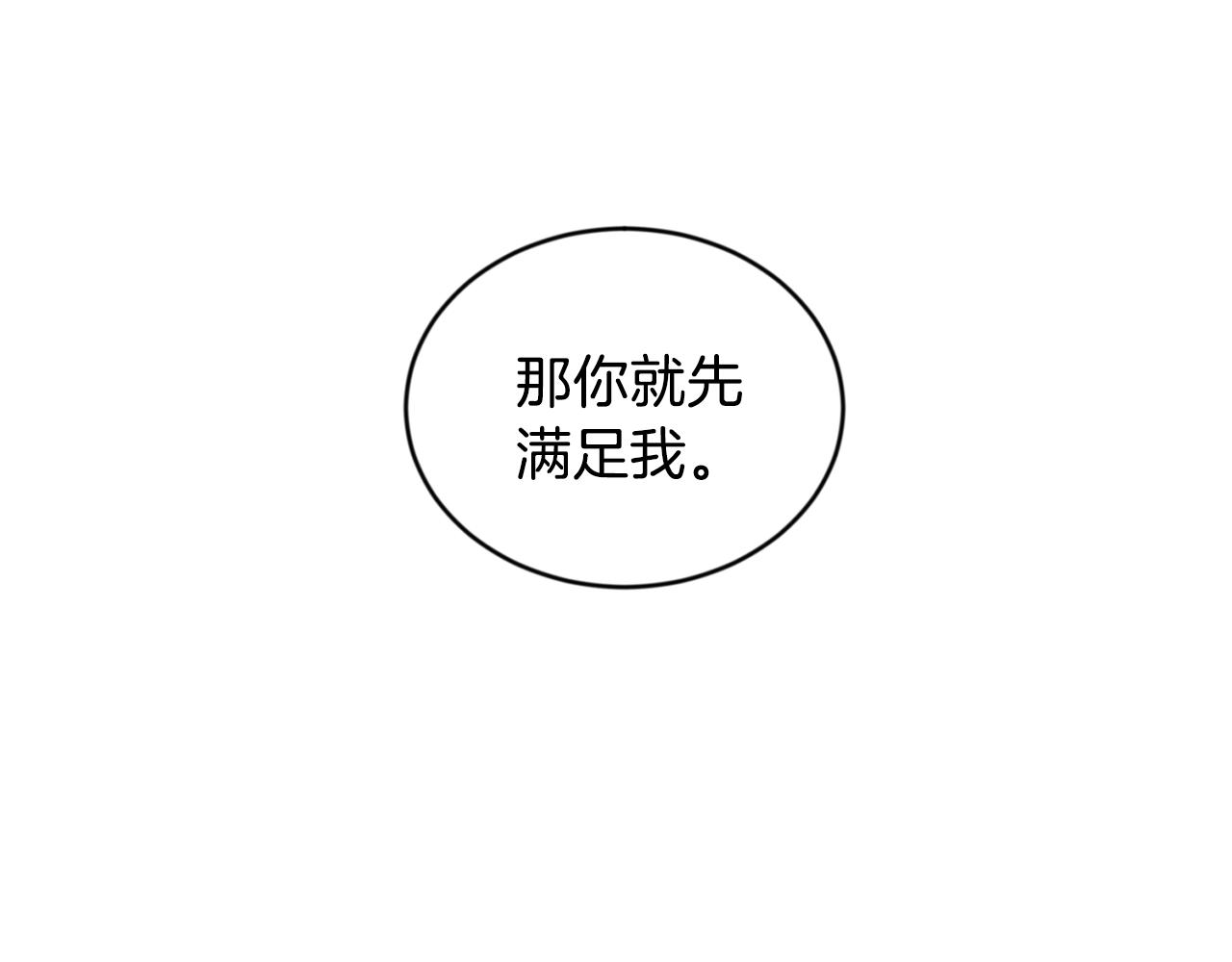 吞月小说完结了吗漫画,第8话 恶劣4图