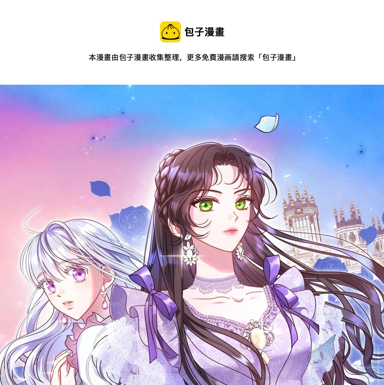 除掉那个恶女免费全集漫画,第2季完结篇 找回“我”自己1图
