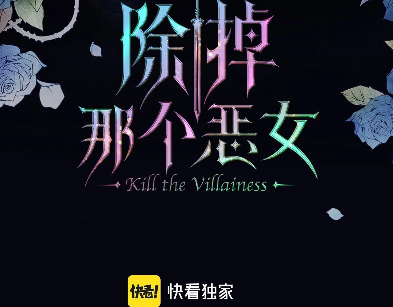 除掉那个恶女免费全集漫画,第2季完结篇 找回“我”自己3图