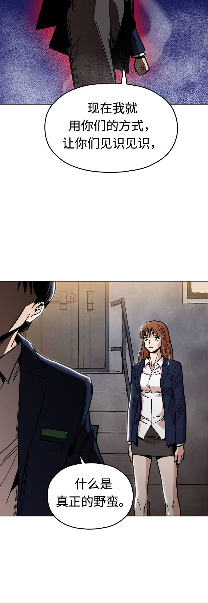 野蛮时代新服几点开漫画,[第9话] 什么是真正的野蛮3图