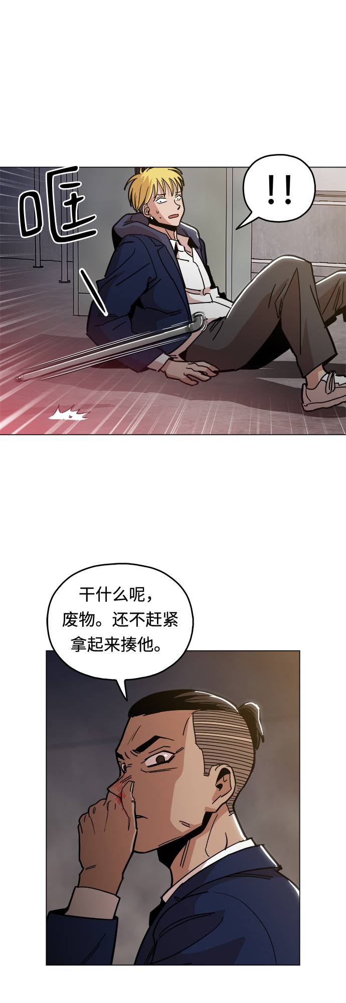 野蛮时代新服几点开漫画,[第9话] 什么是真正的野蛮5图